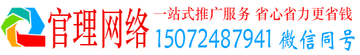 英德官理百度推广运营